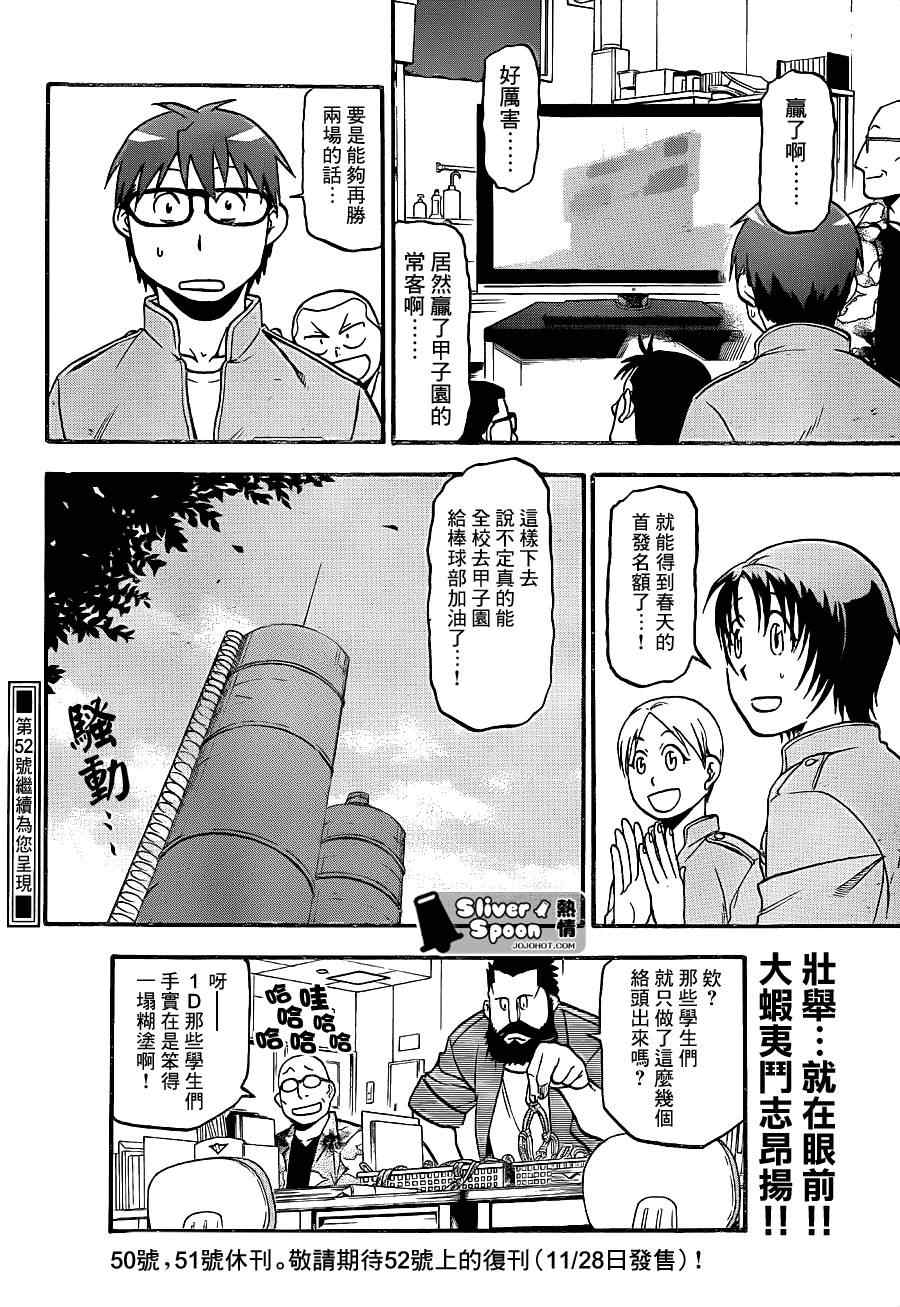 《白银之匙》第59话 秋之卷28 第18页
