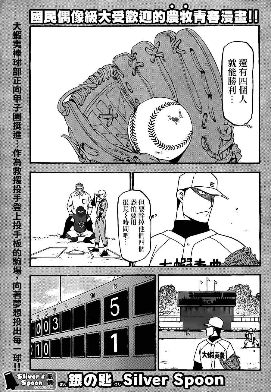 《白银之匙》第59话 秋之卷28 第1页