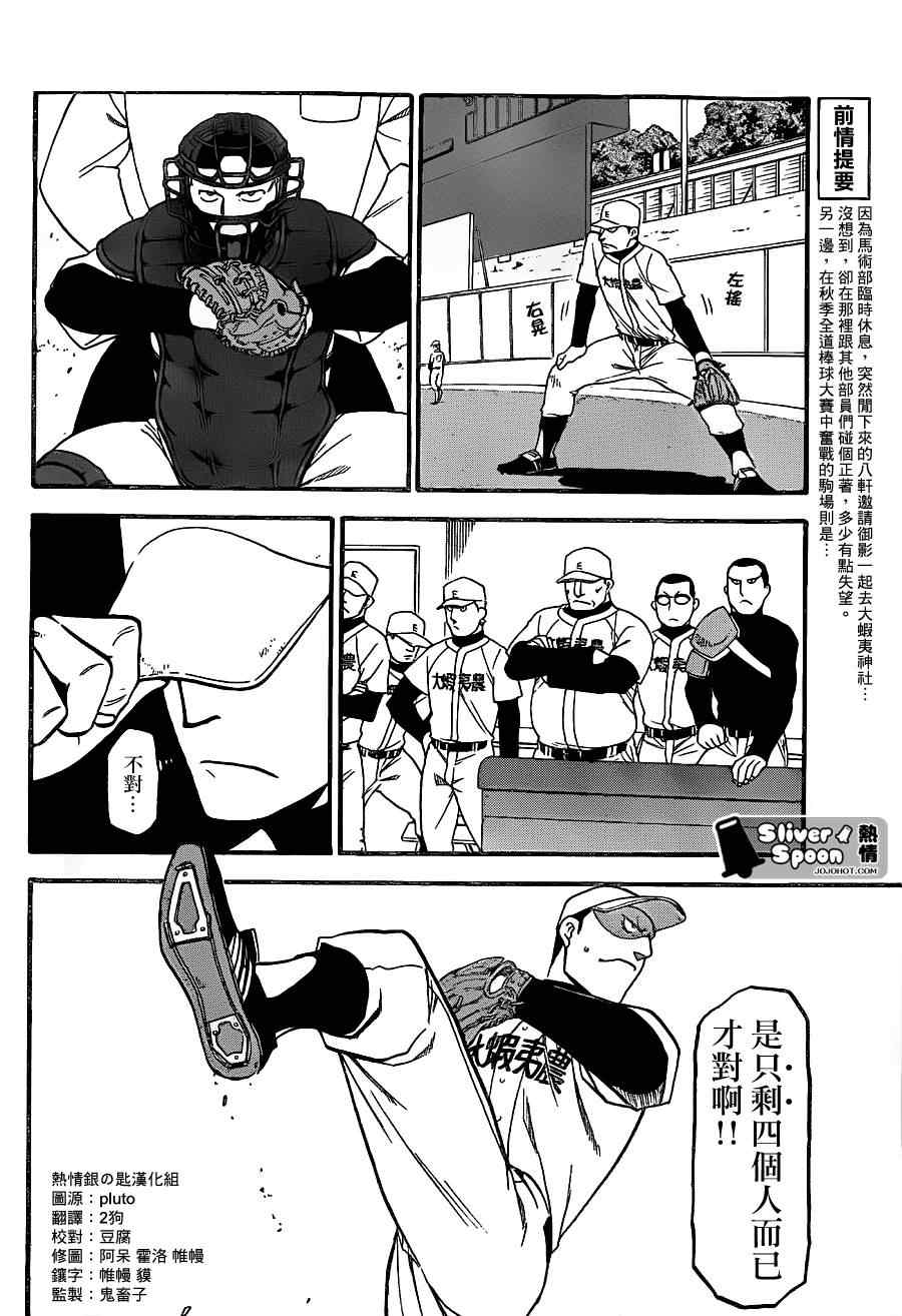 《白银之匙》第59话 秋之卷28 第2页