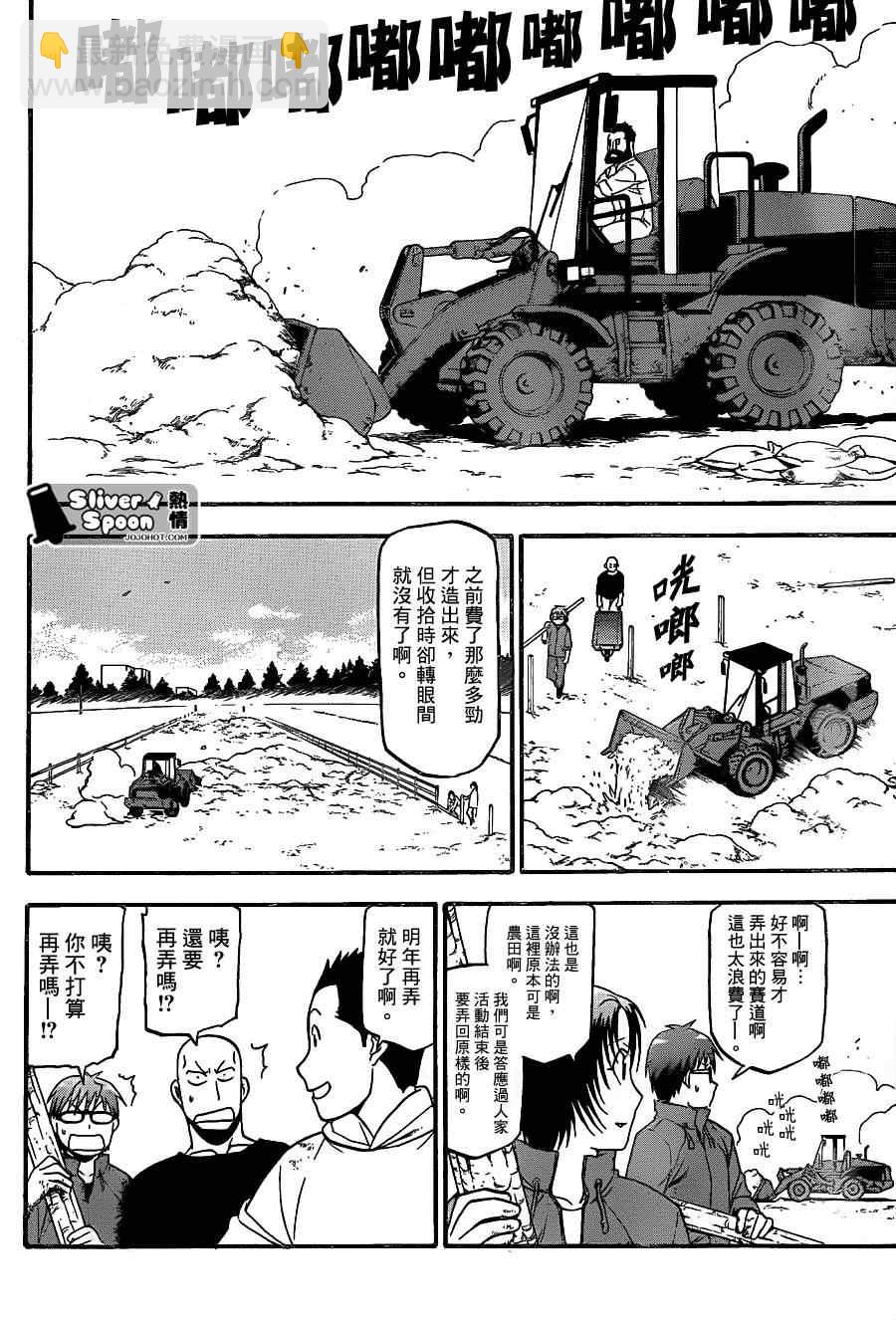 《白银之匙》第59话 秋之卷28 第4页