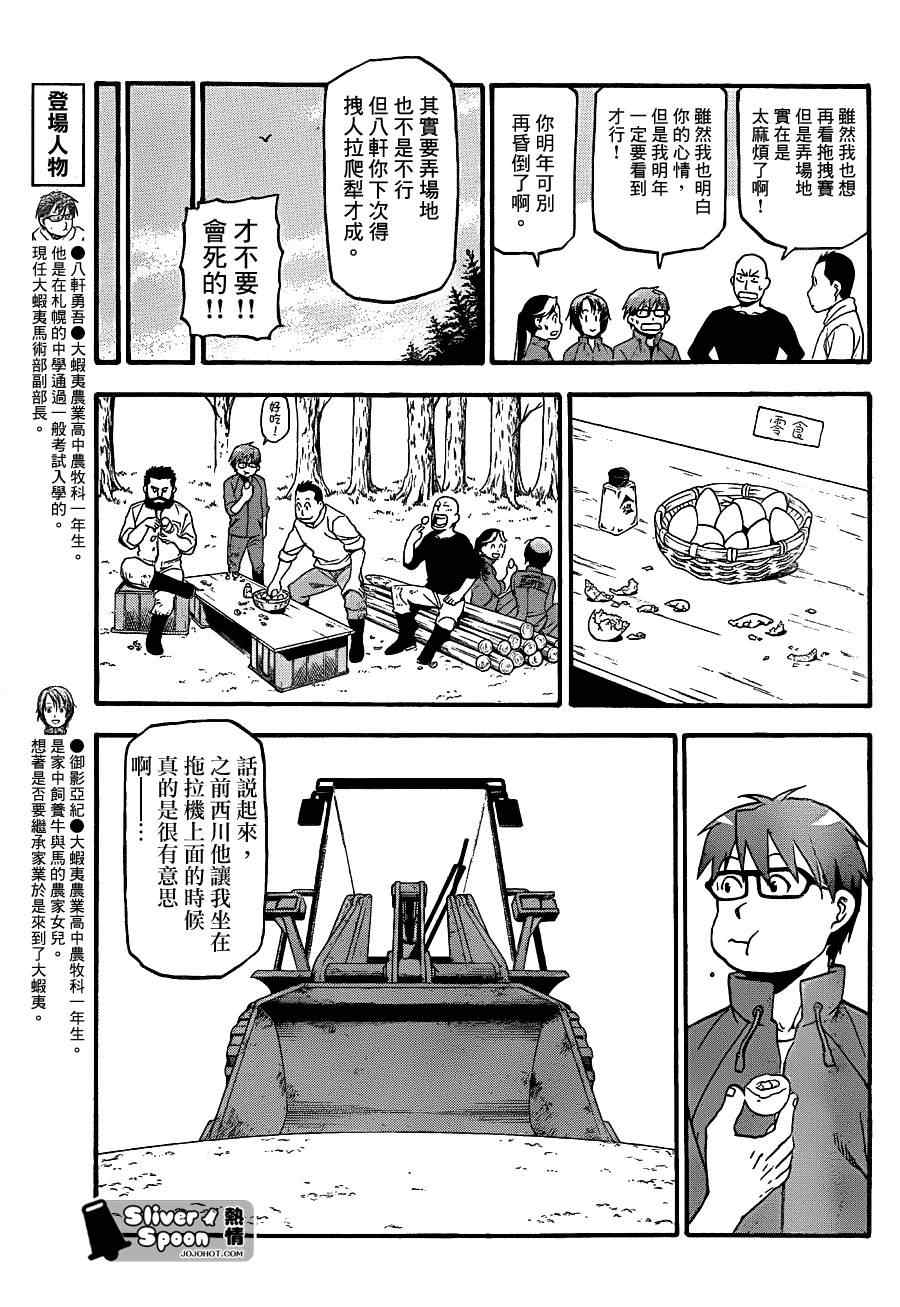《白银之匙》第59话 秋之卷28 第5页