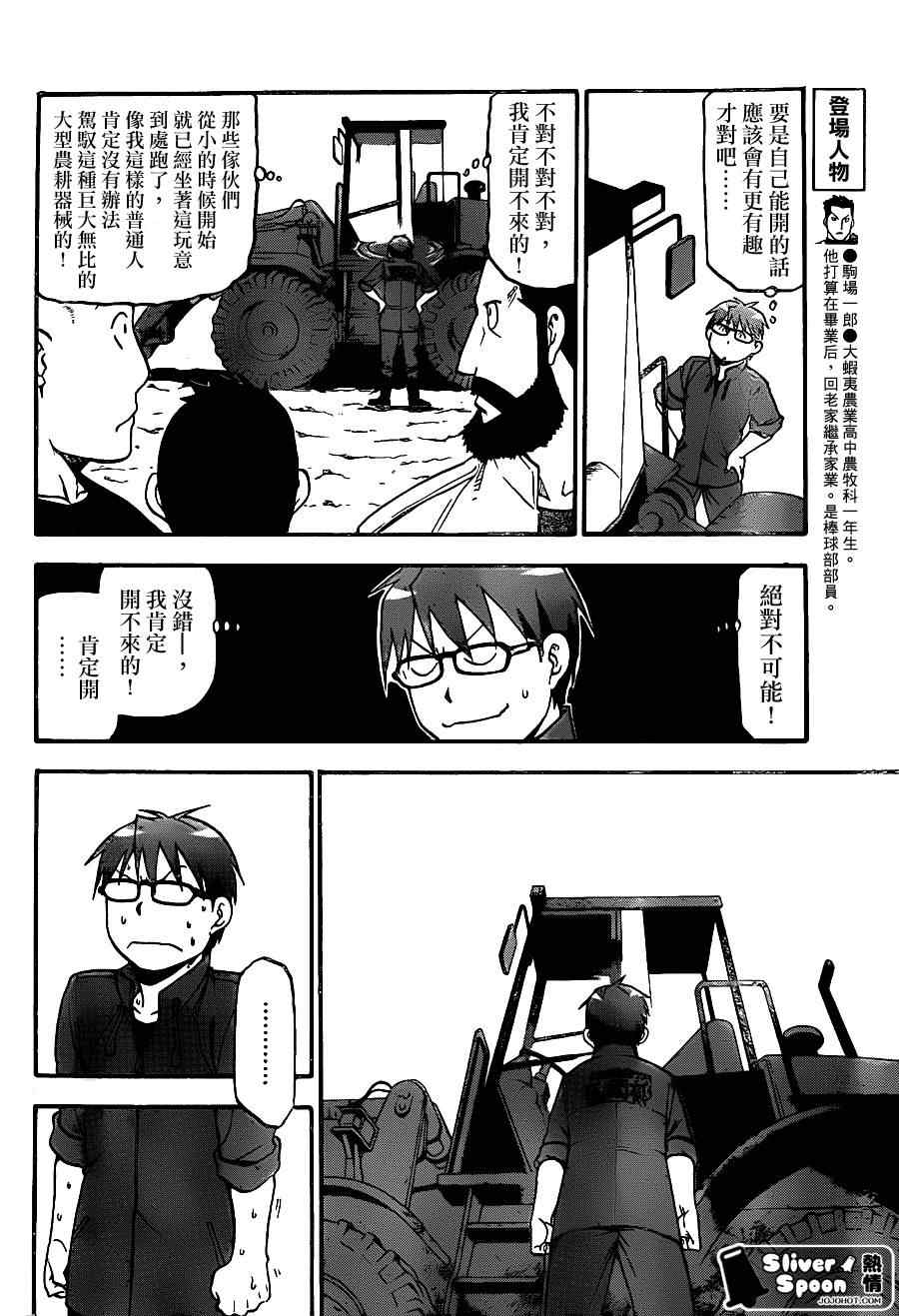 《白银之匙》第59话 秋之卷28 第6页