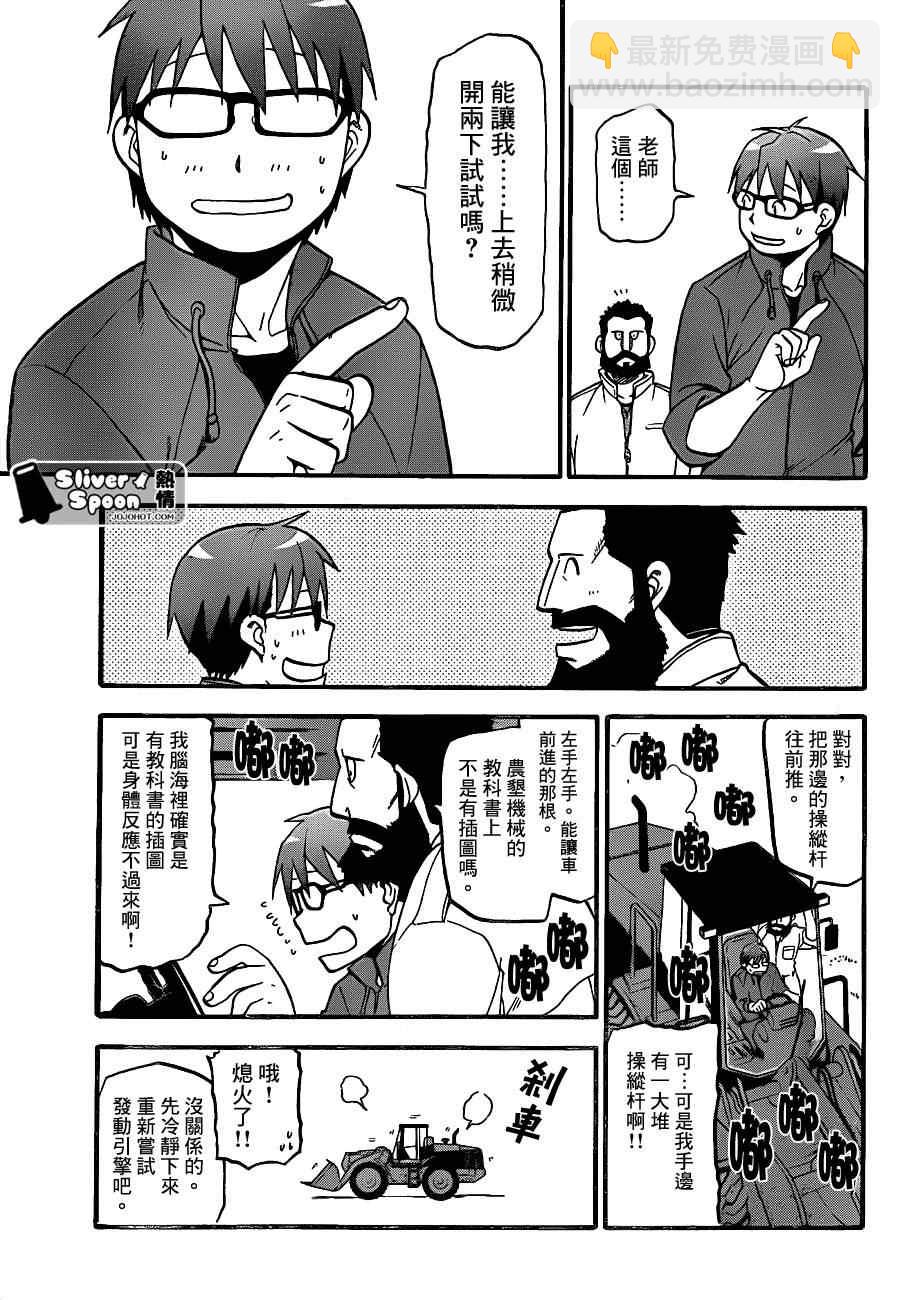 《白银之匙》第59话 秋之卷28 第7页