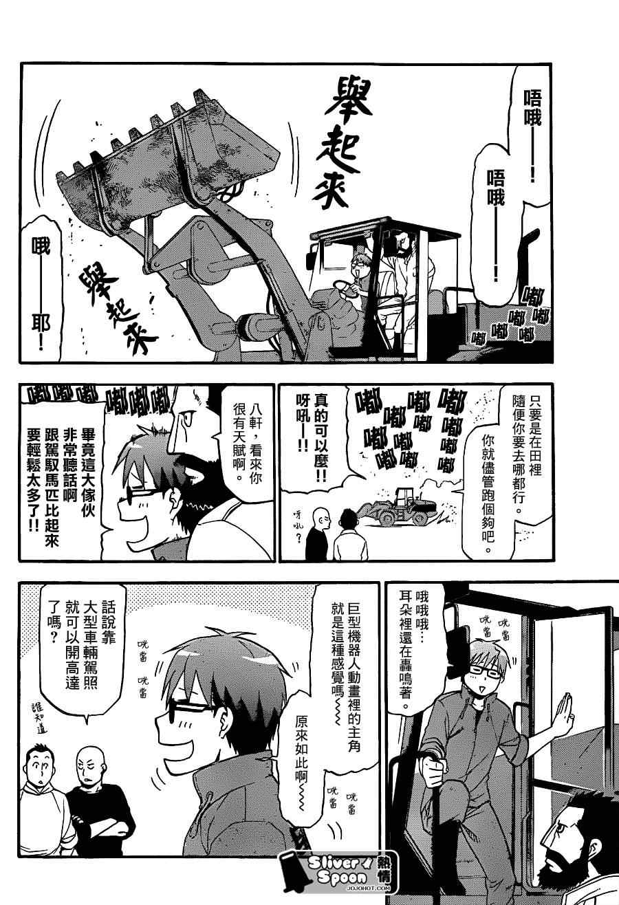 《白银之匙》第59话 秋之卷28 第8页