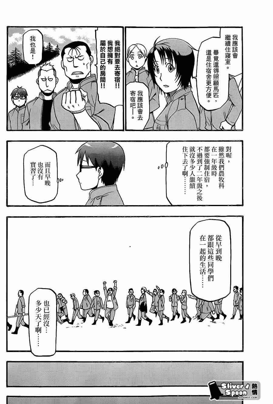 《白银之匙》第66话 冬之卷 第10页