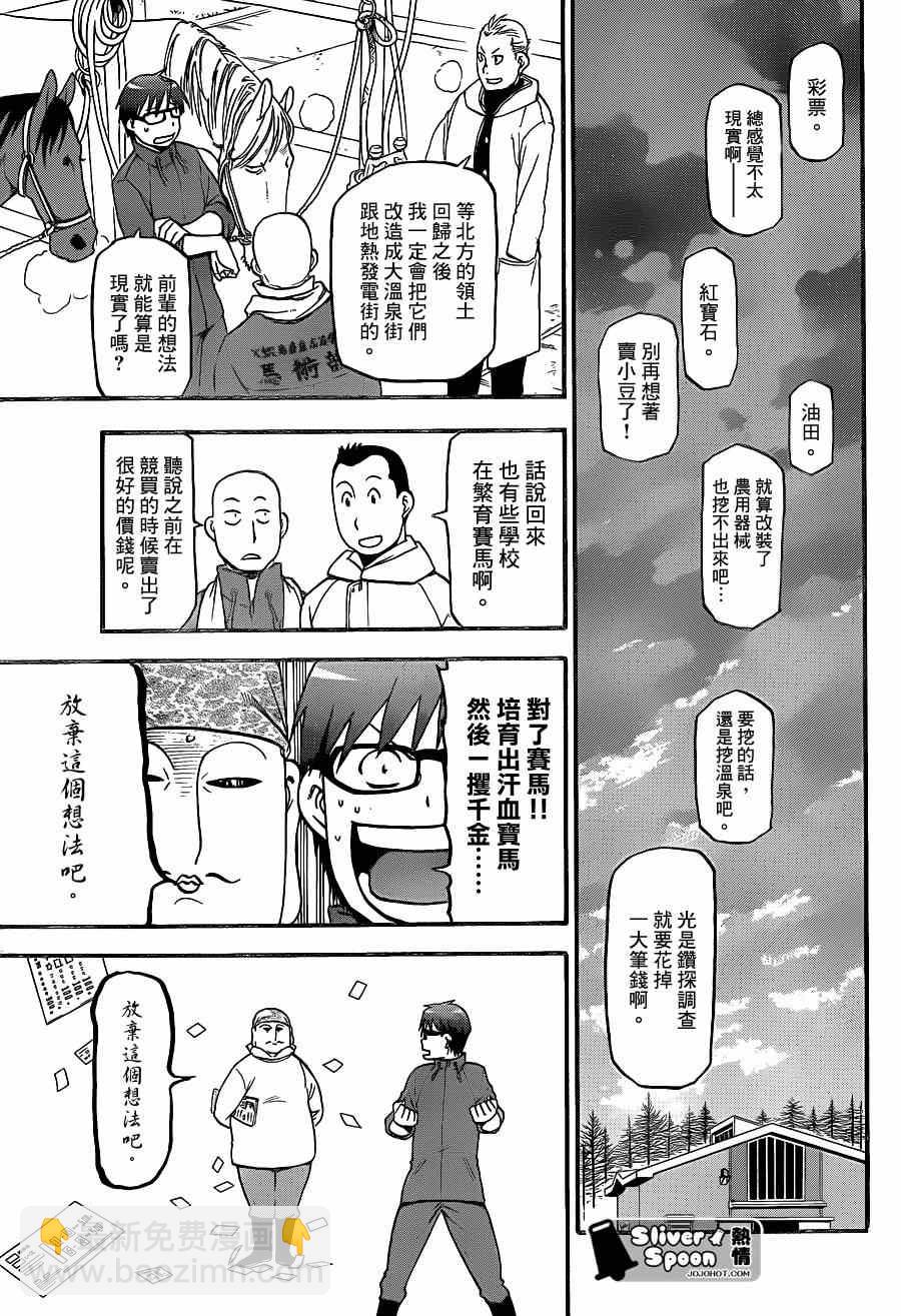 《白银之匙》第66话 冬之卷 第11页