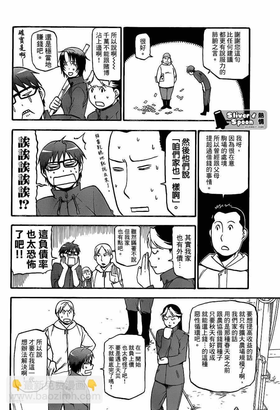 《白银之匙》第66话 冬之卷 第12页