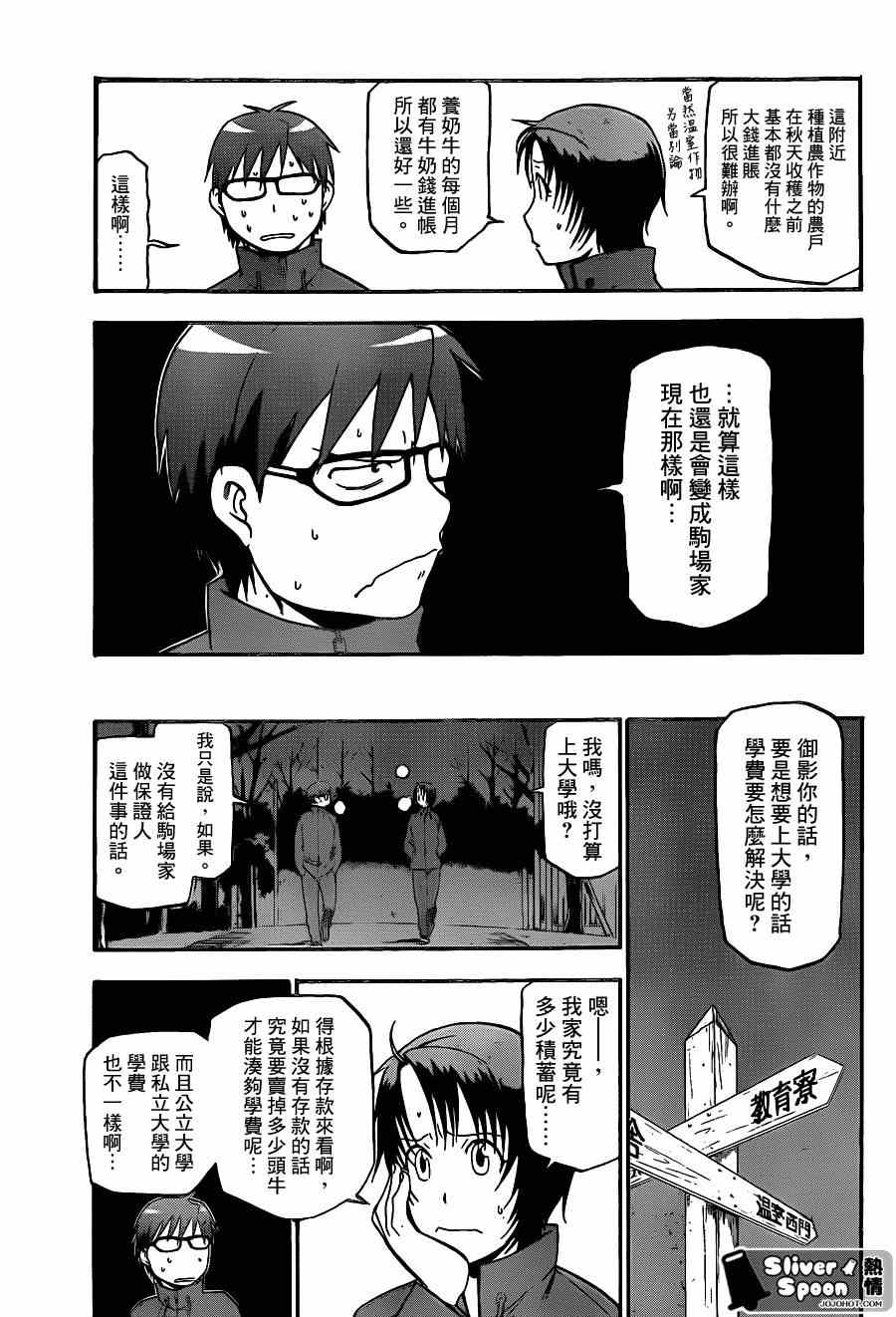 《白银之匙》第66话 冬之卷 第13页