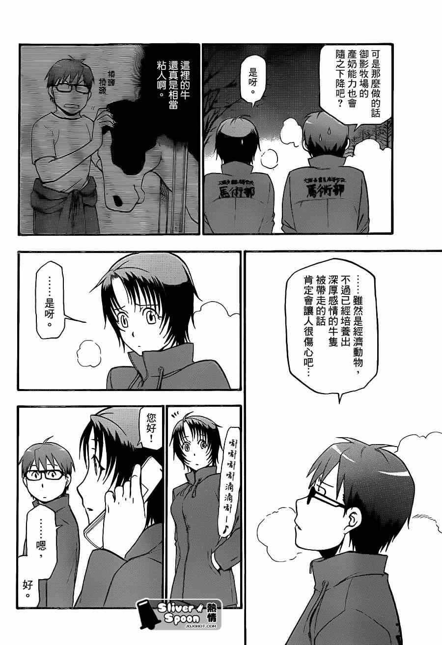 《白银之匙》第66话 冬之卷 第14页