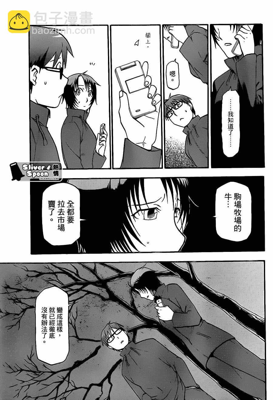 《白银之匙》第66话 冬之卷 第15页