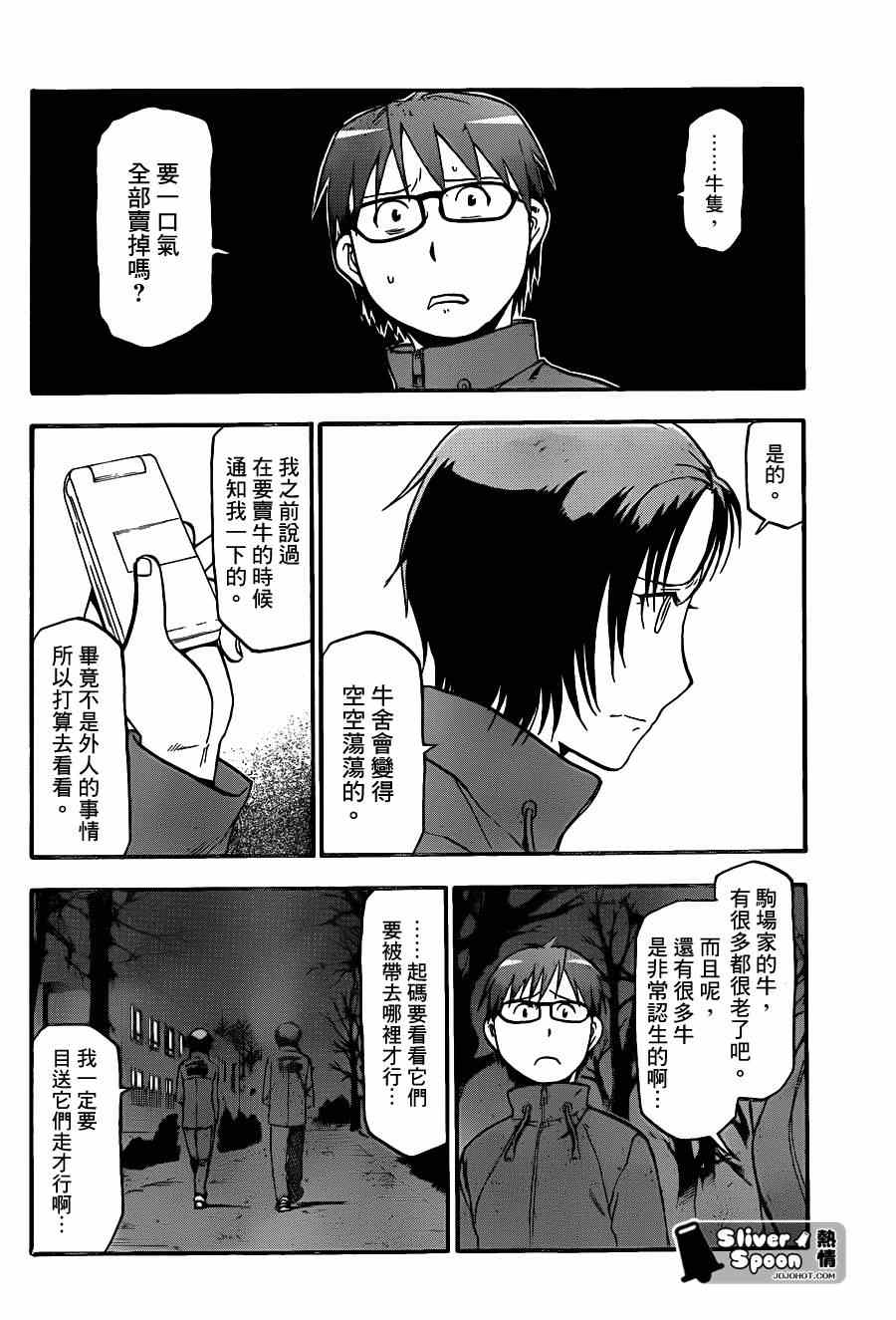 《白银之匙》第66话 冬之卷 第16页