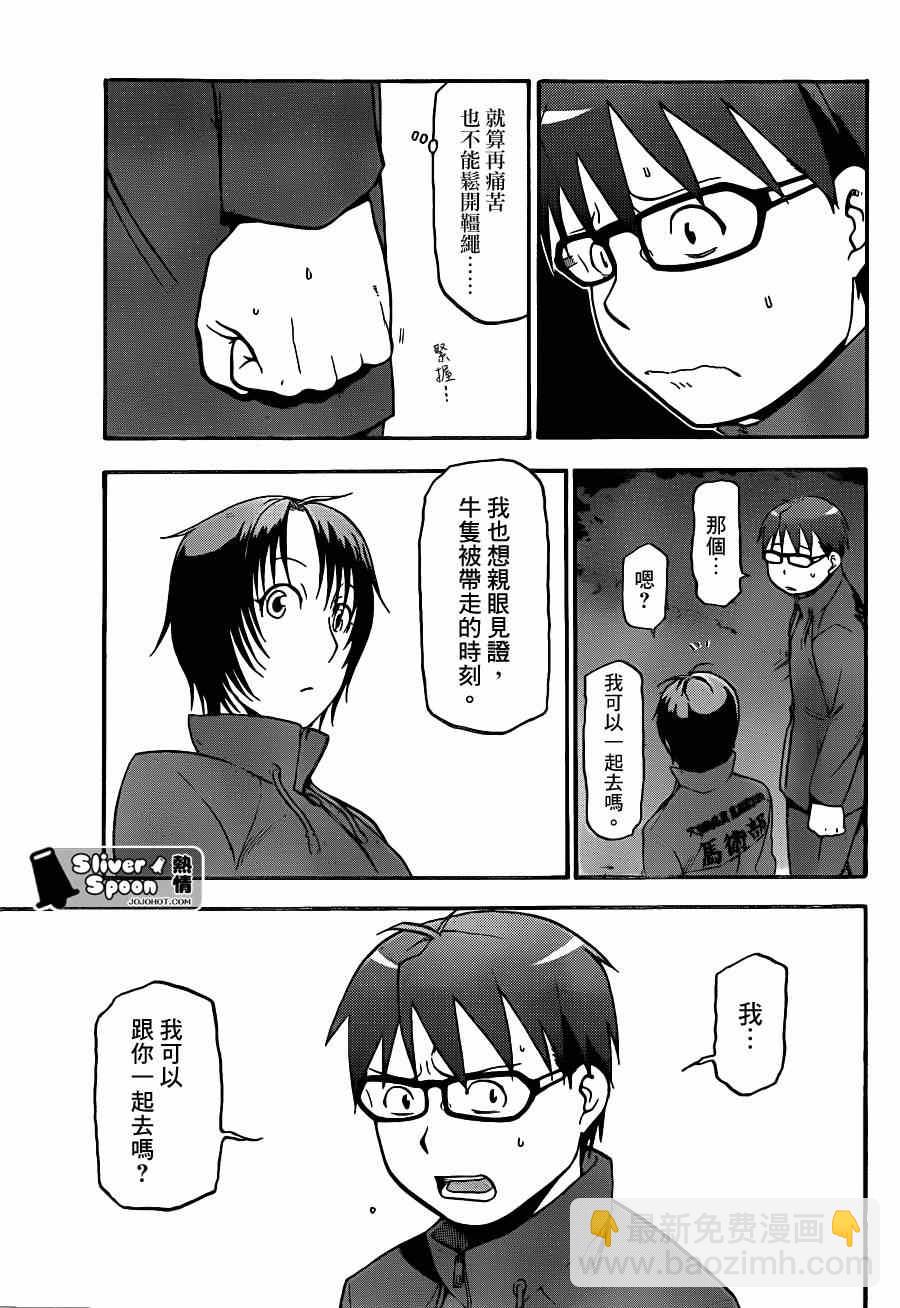 《白银之匙》第66话 冬之卷 第17页