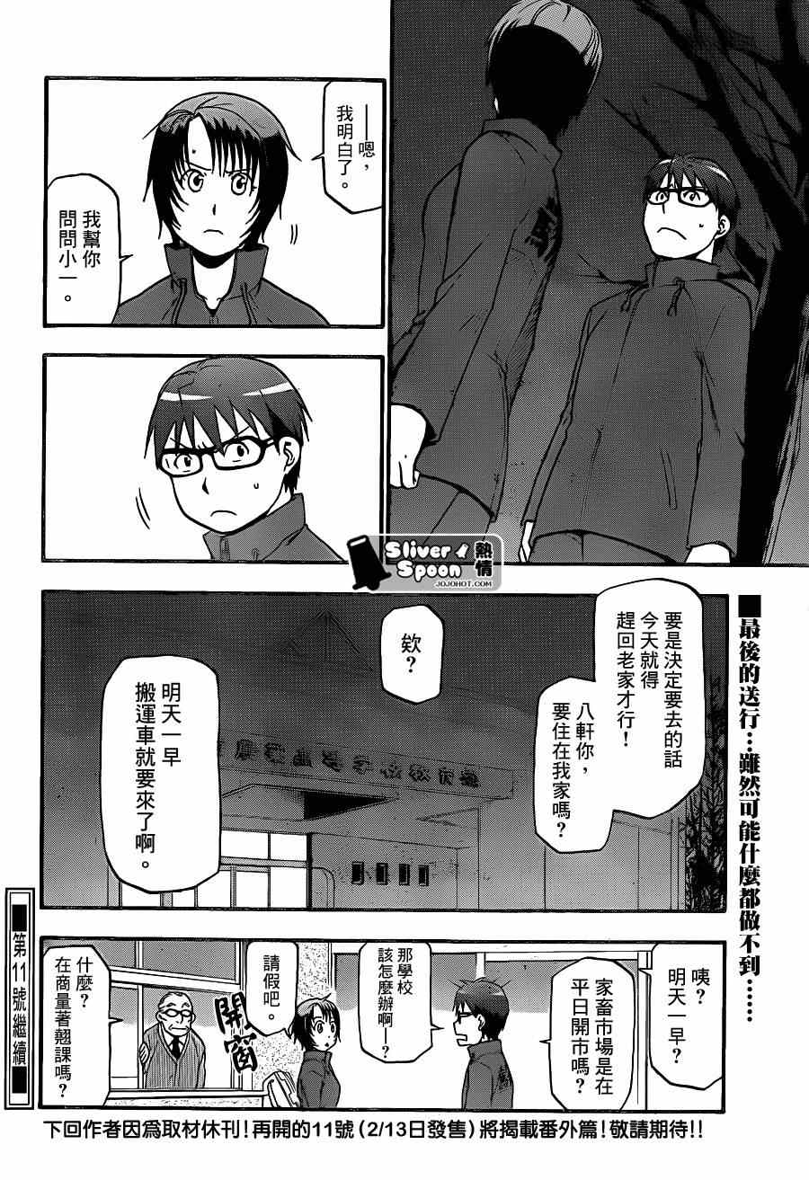 《白银之匙》第66话 冬之卷 第18页