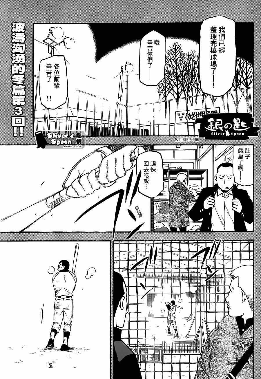 《白银之匙》第66话 冬之卷 第1页