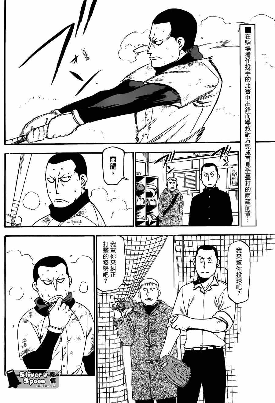 《白银之匙》第66话 冬之卷 第2页