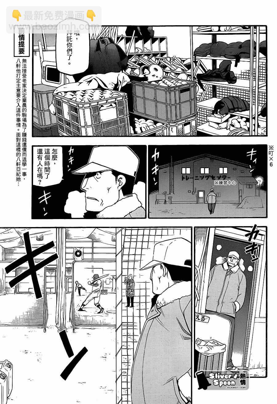 《白银之匙》第66话 冬之卷 第3页