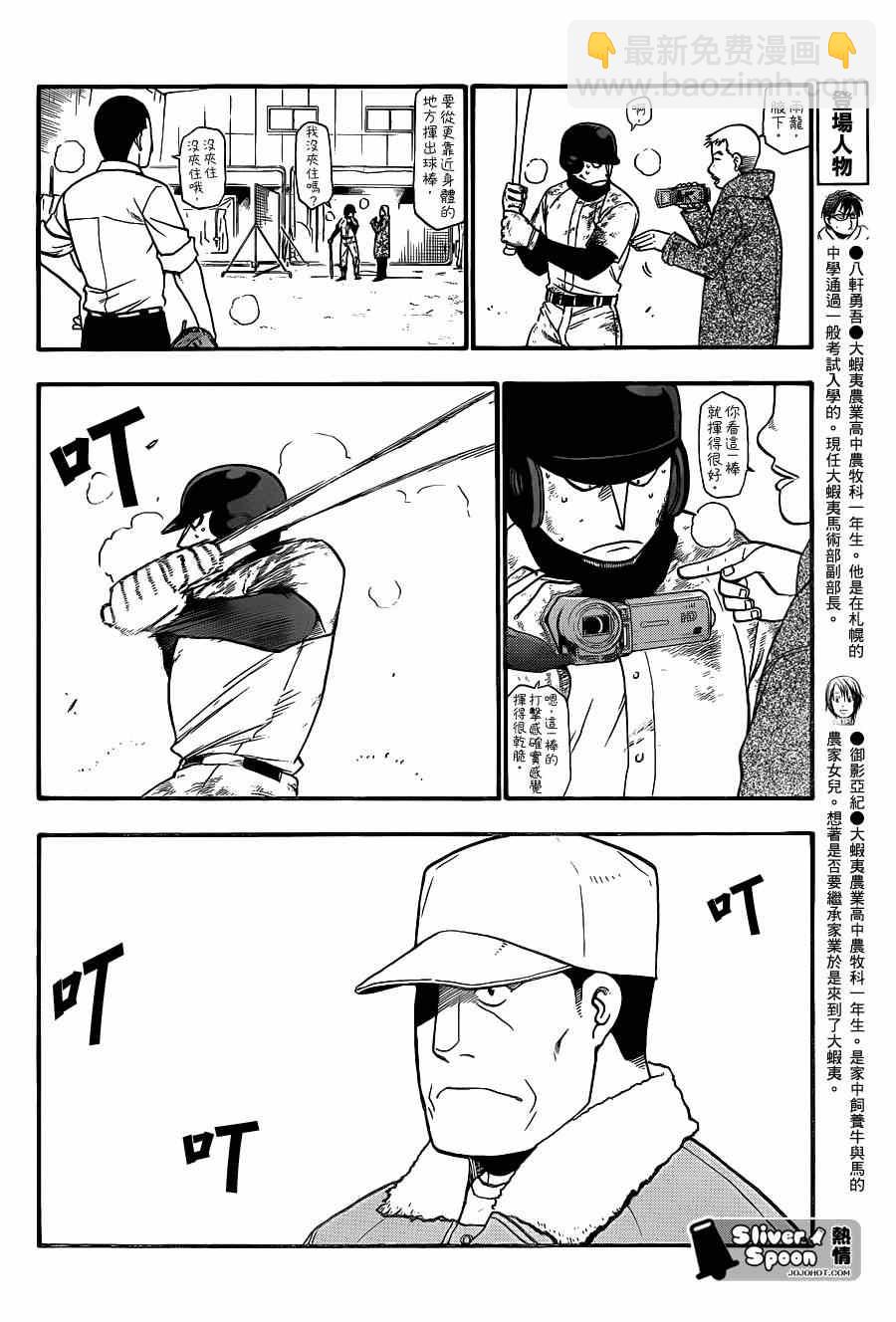 《白银之匙》第66话 冬之卷 第4页