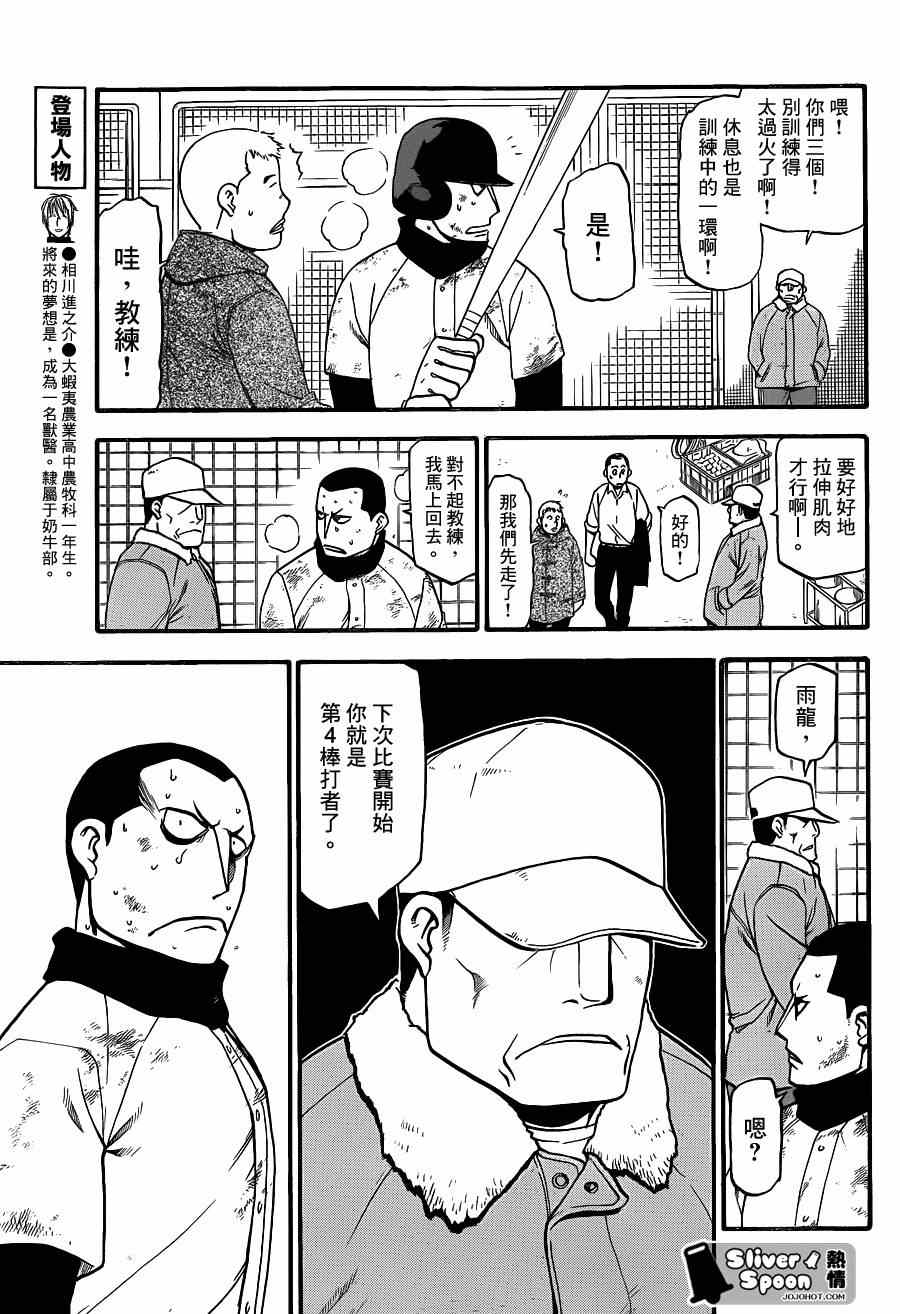 《白银之匙》第66话 冬之卷 第5页