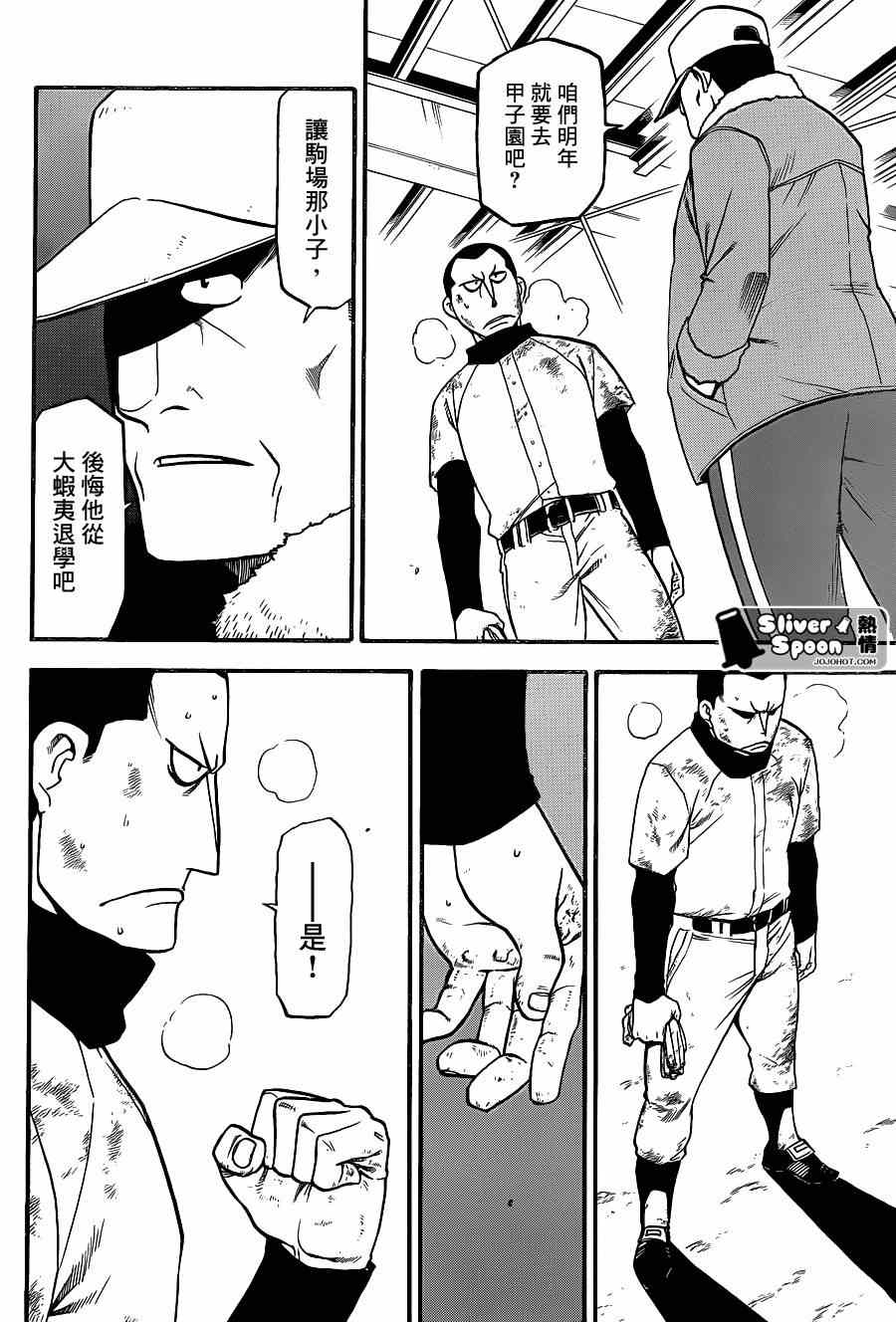 《白银之匙》第66话 冬之卷 第6页