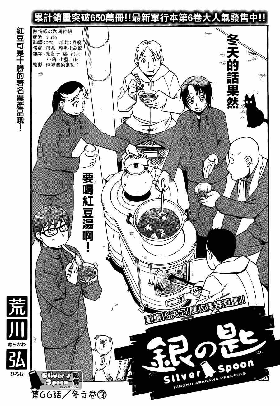 《白银之匙》第66话 冬之卷 第7页