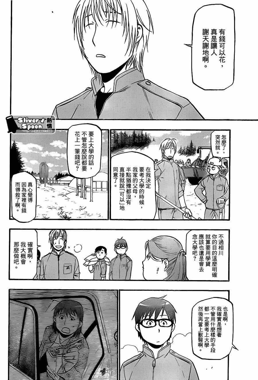 《白银之匙》第66话 冬之卷 第8页