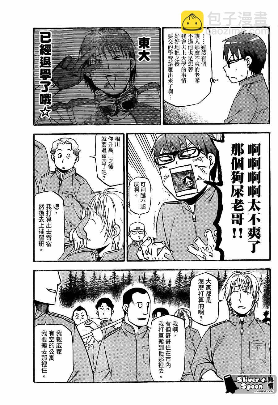 《白银之匙》第66话 冬之卷 第9页