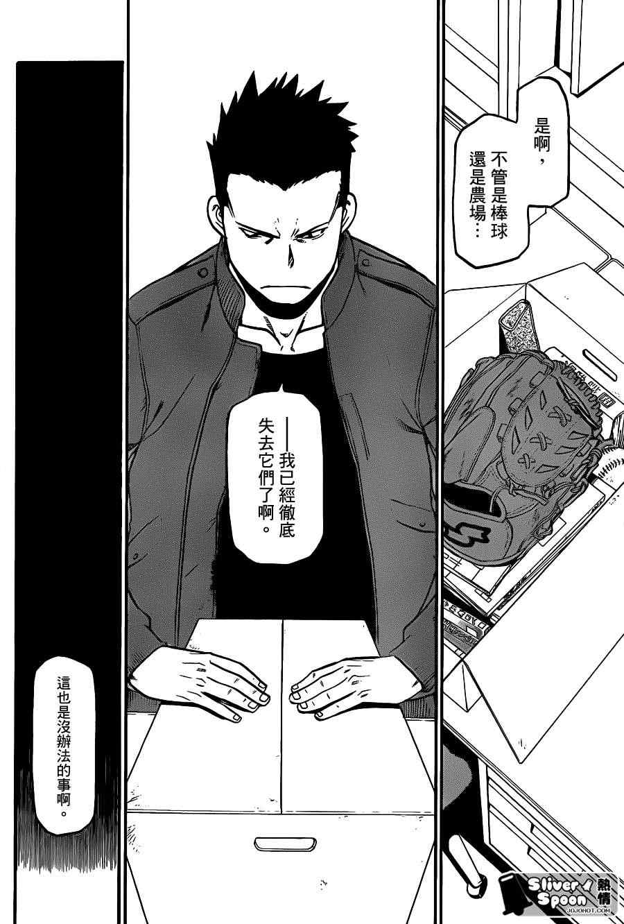 《白银之匙》第64话 冬之卷1 第10页