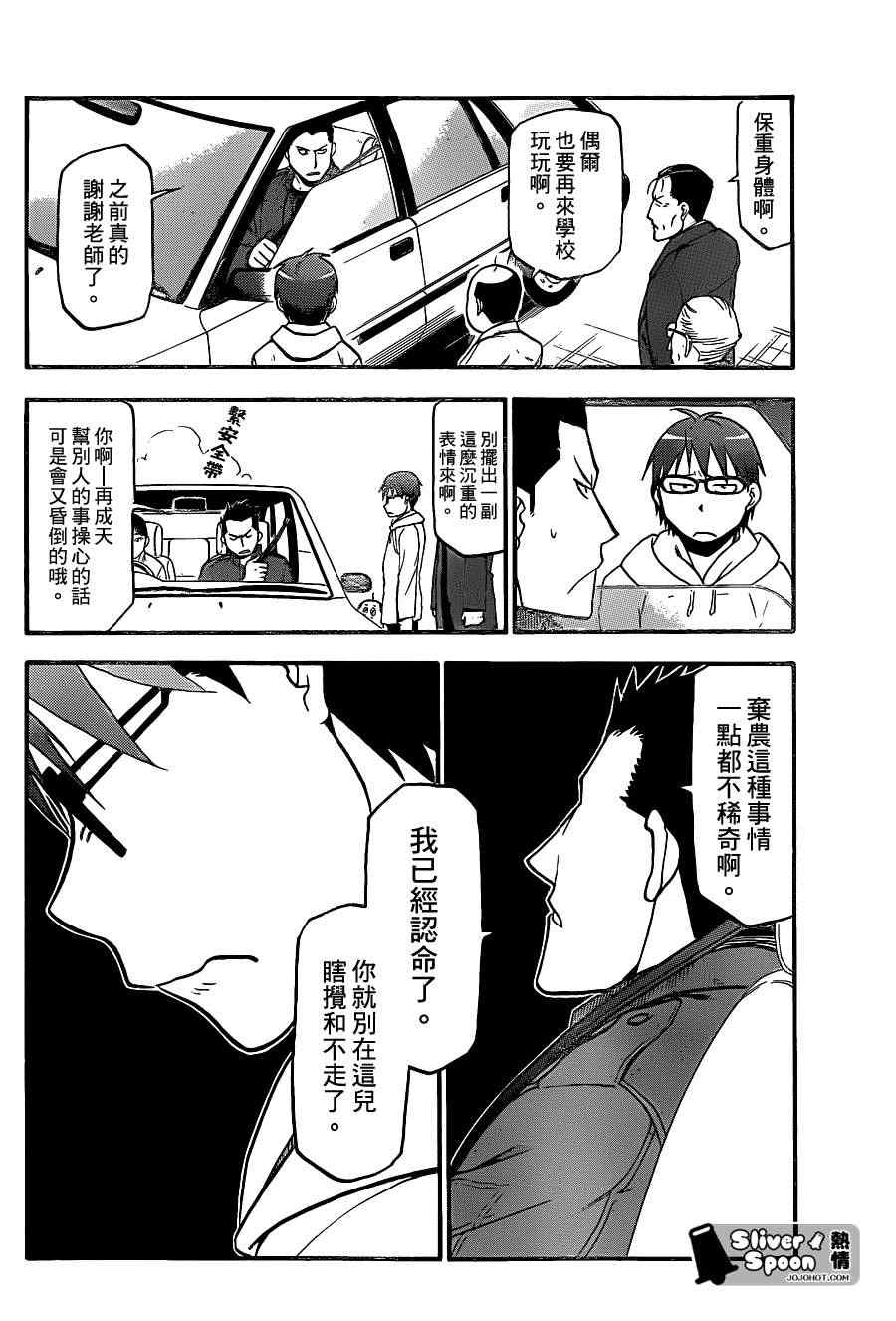 《白银之匙》第64话 冬之卷1 第12页