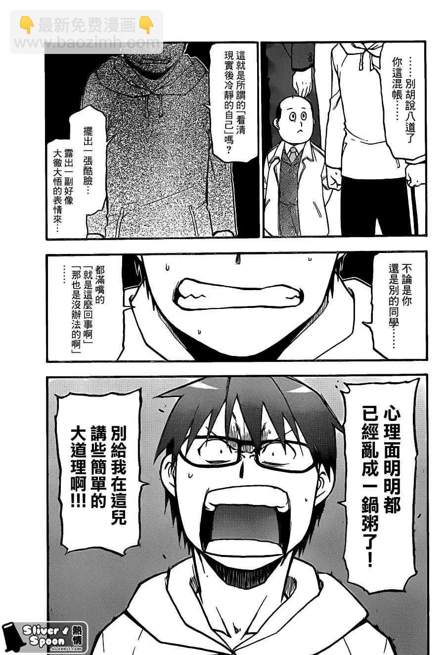 《白银之匙》第64话 冬之卷1 第13页