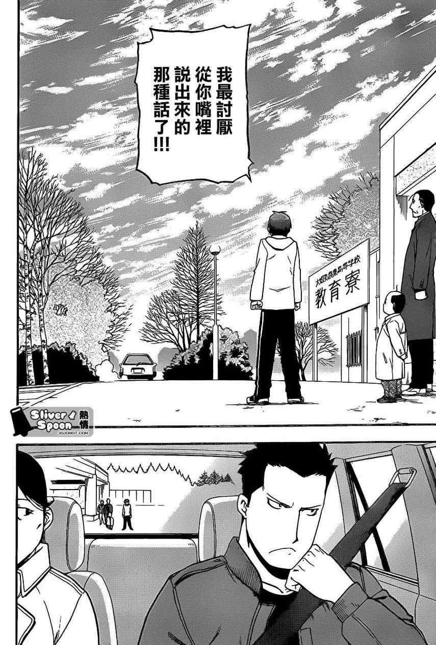 《白银之匙》第64话 冬之卷1 第14页