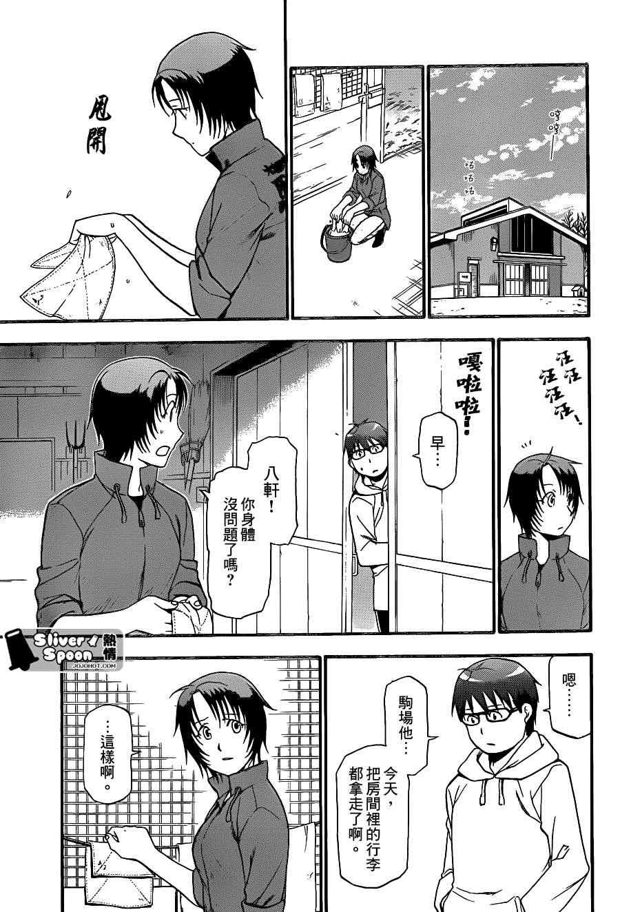 《白银之匙》第64话 冬之卷1 第15页
