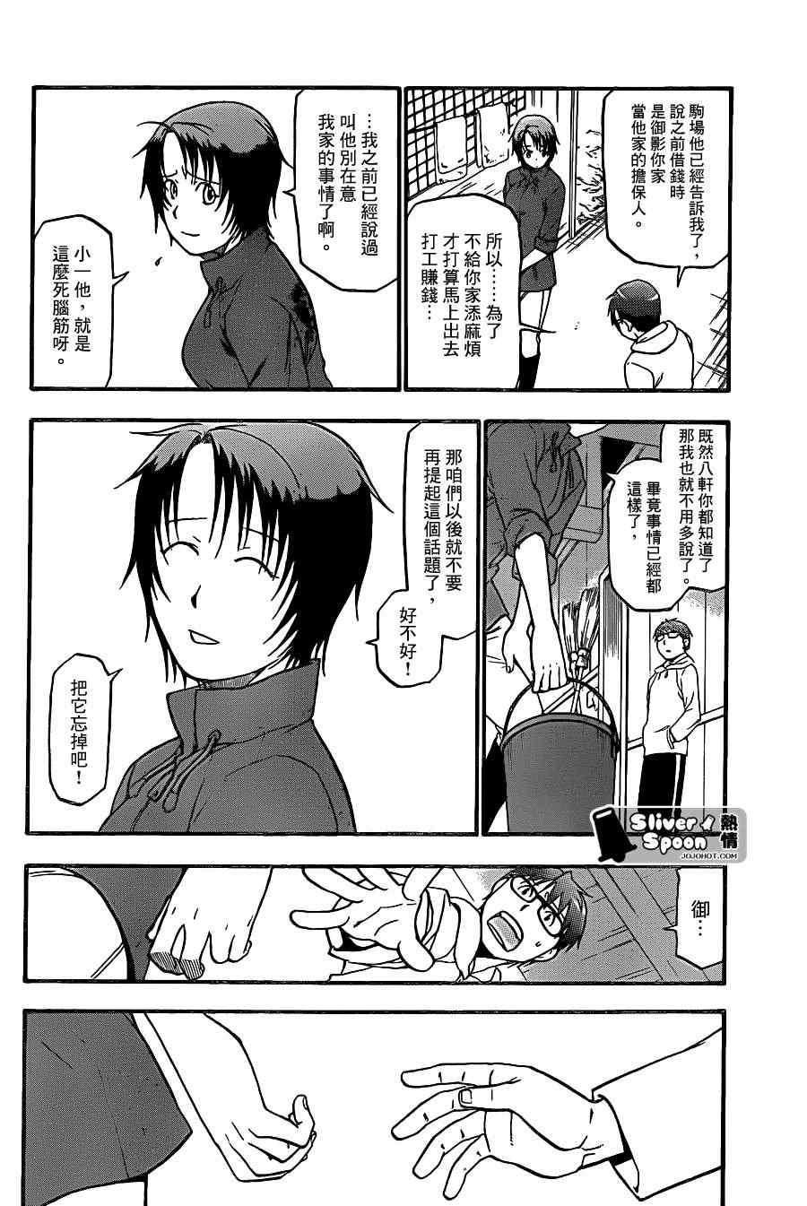 《白银之匙》第64话 冬之卷1 第16页