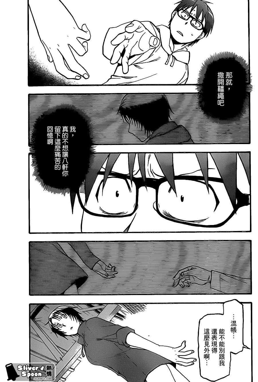 《白银之匙》第64话 冬之卷1 第17页