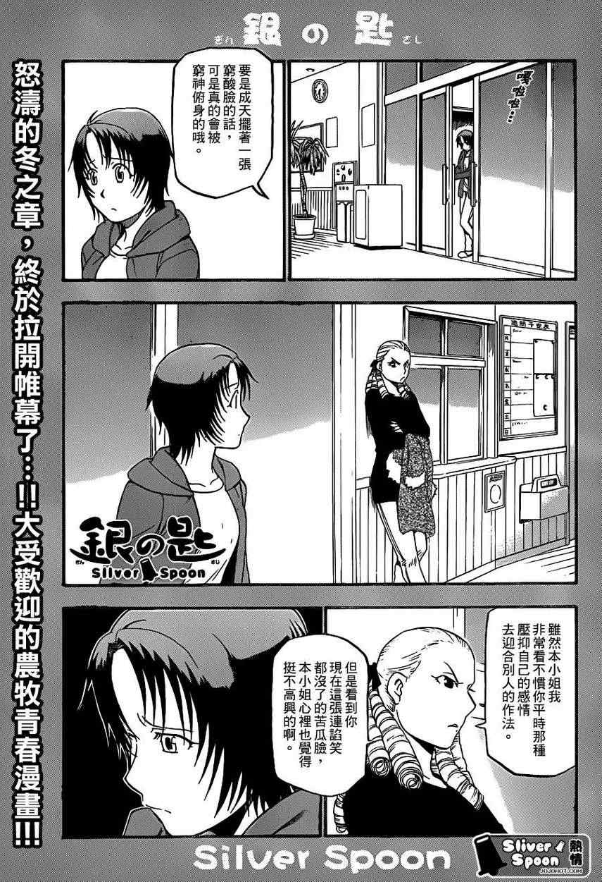 《白银之匙》第64话 冬之卷1 第1页