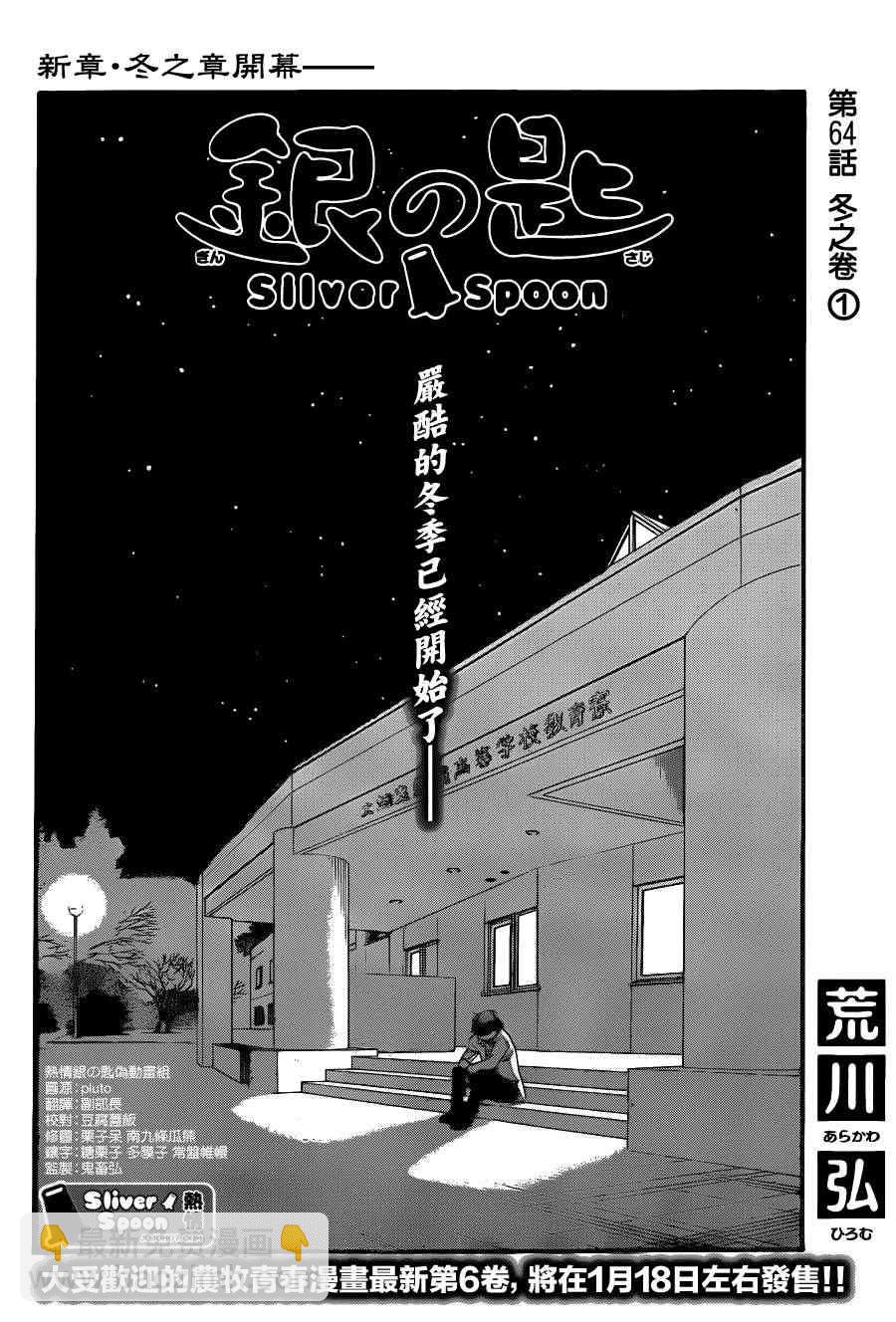 《白银之匙》第64话 冬之卷1 第2页