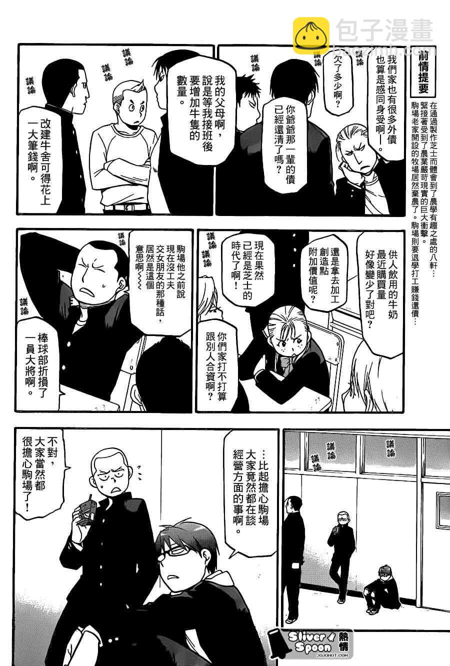 《白银之匙》第64话 冬之卷1 第4页
