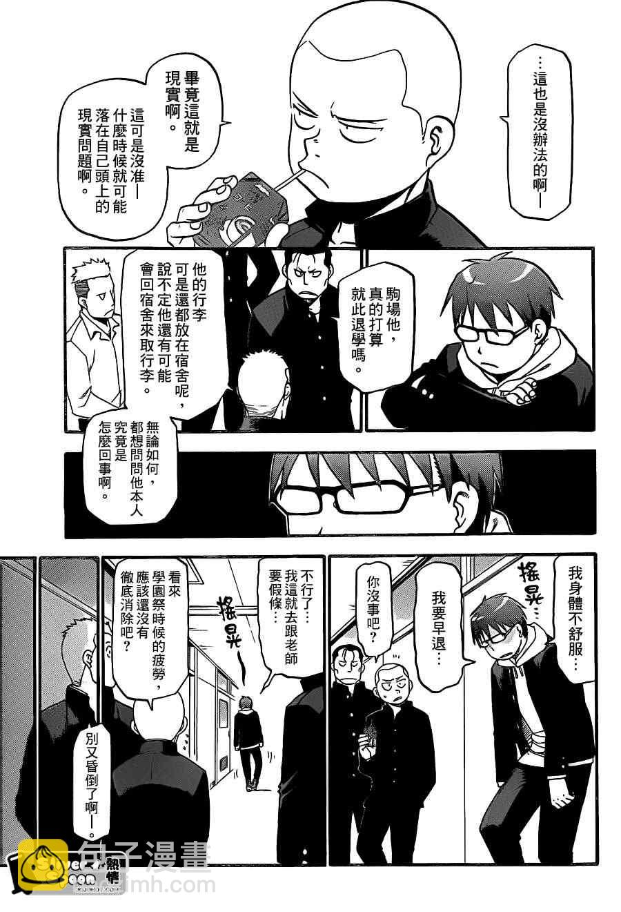 《白银之匙》第64话 冬之卷1 第5页