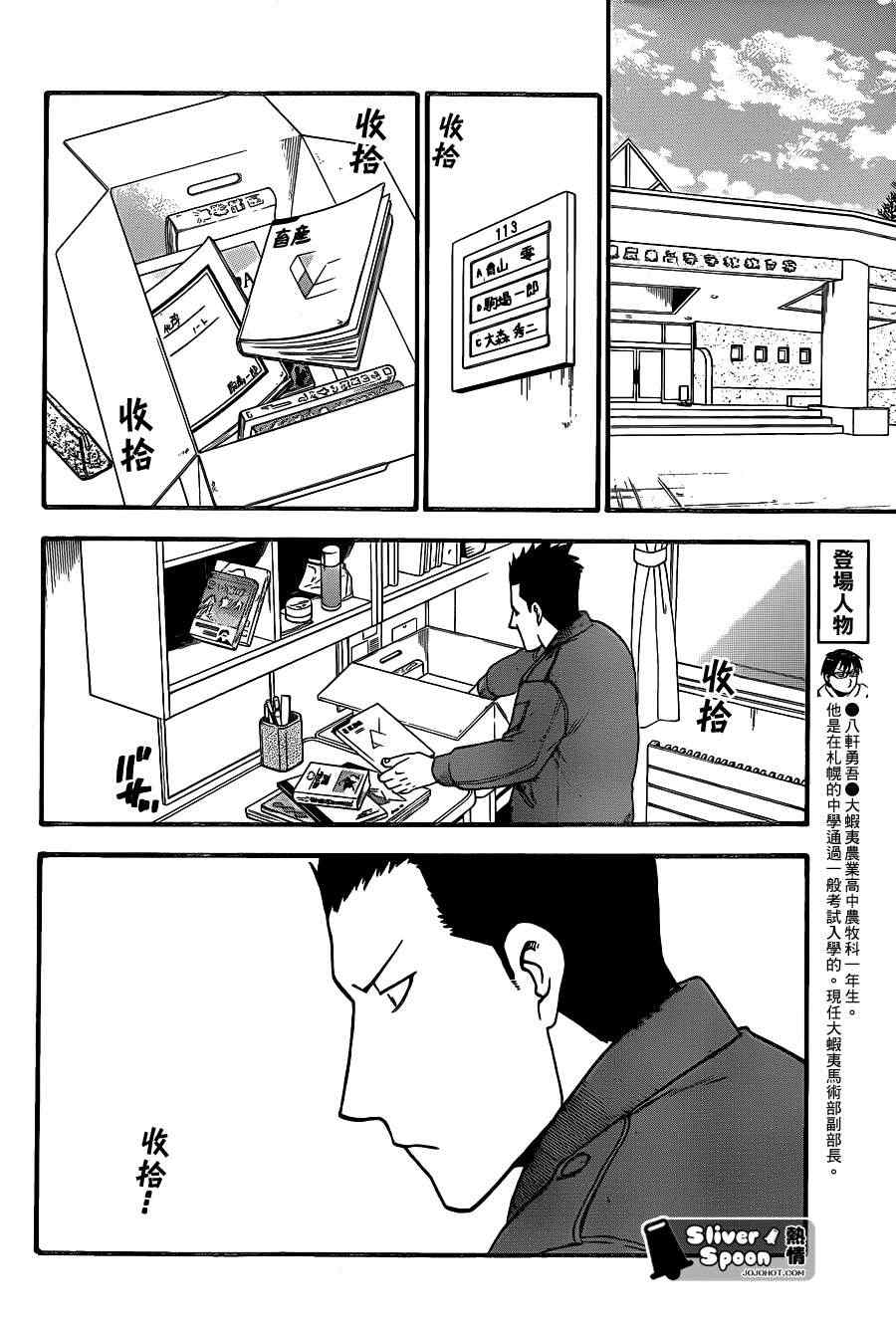 《白银之匙》第64话 冬之卷1 第6页
