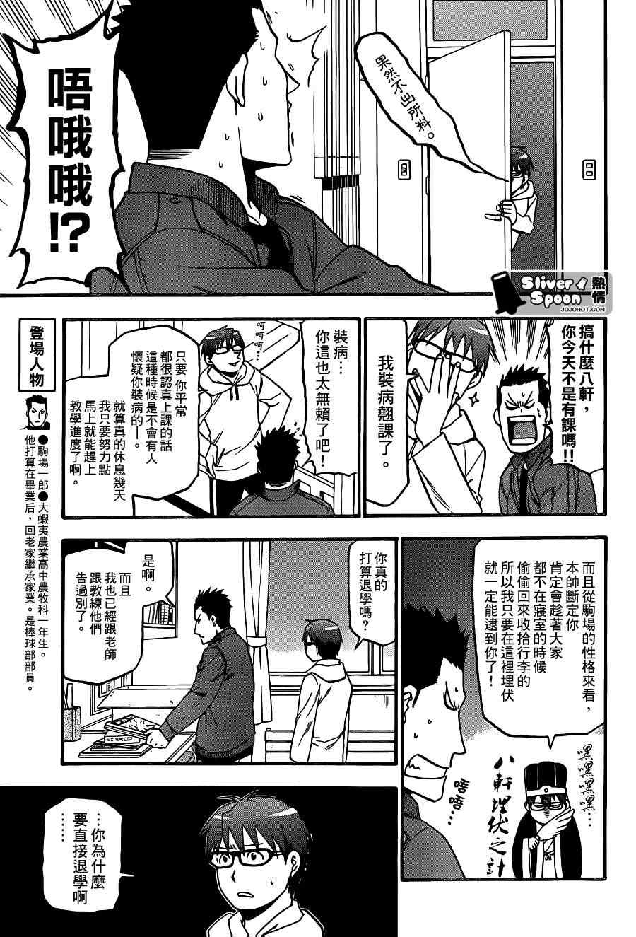 《白银之匙》第64话 冬之卷1 第7页
