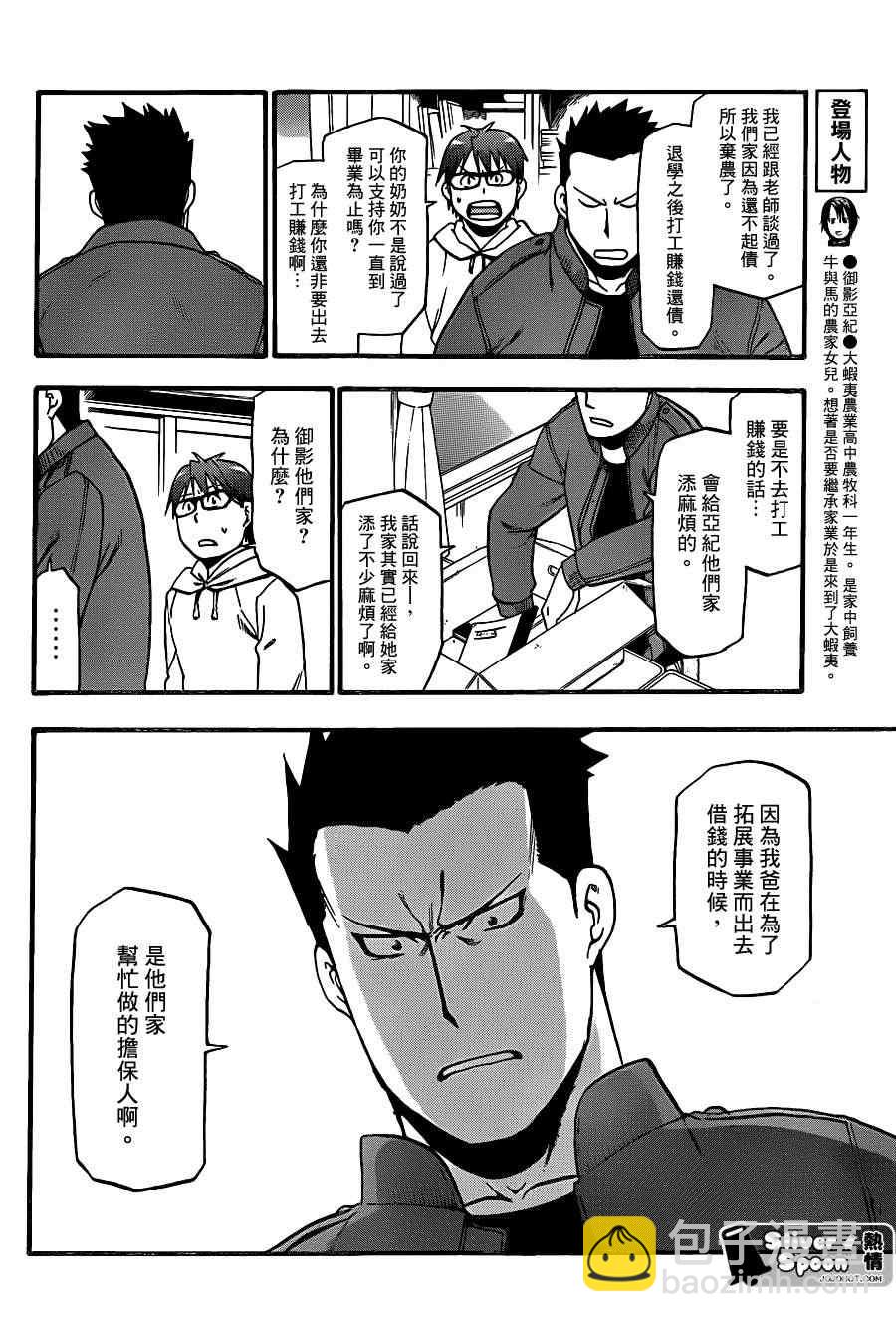 《白银之匙》第64话 冬之卷1 第8页