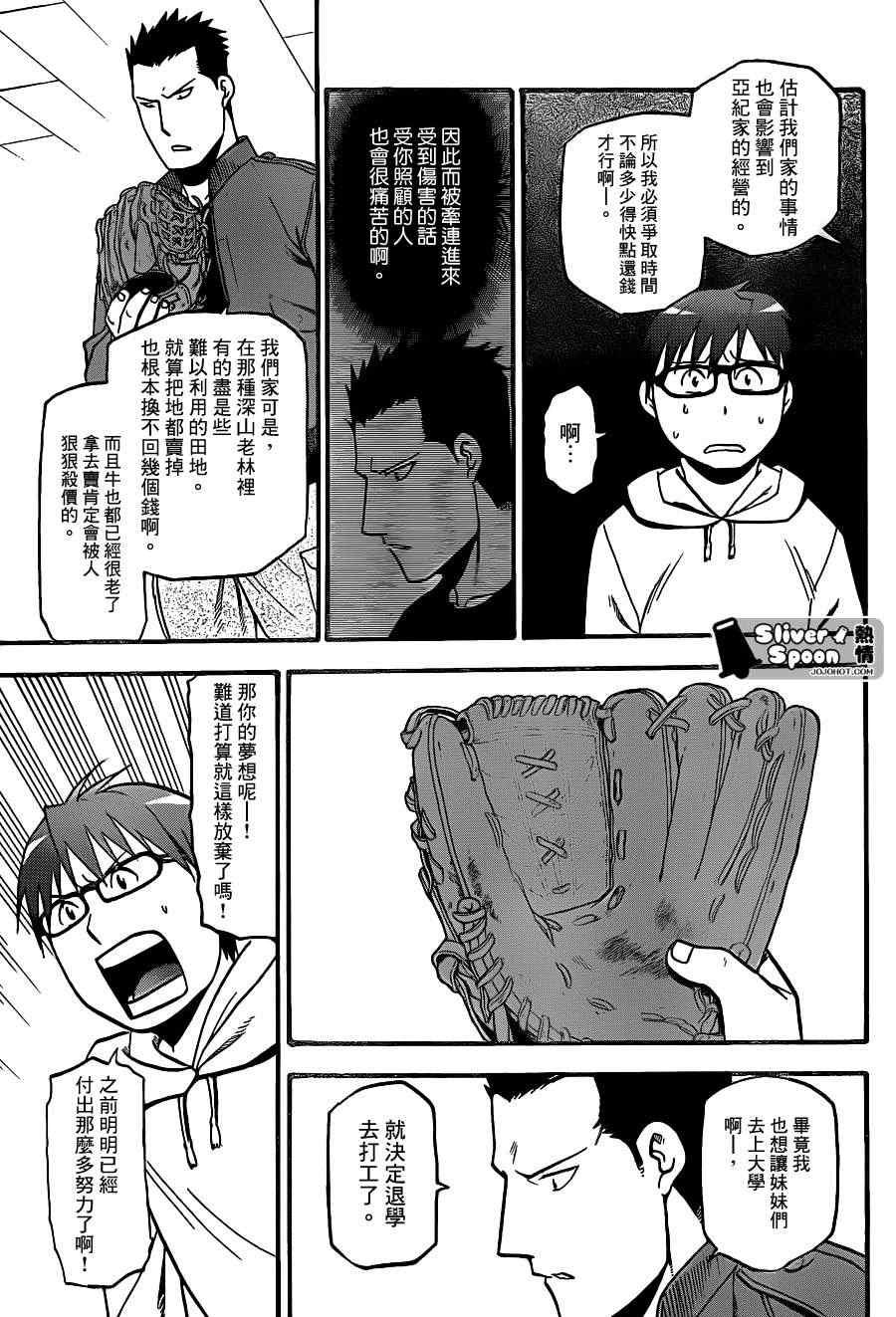 《白银之匙》第64话 冬之卷1 第9页