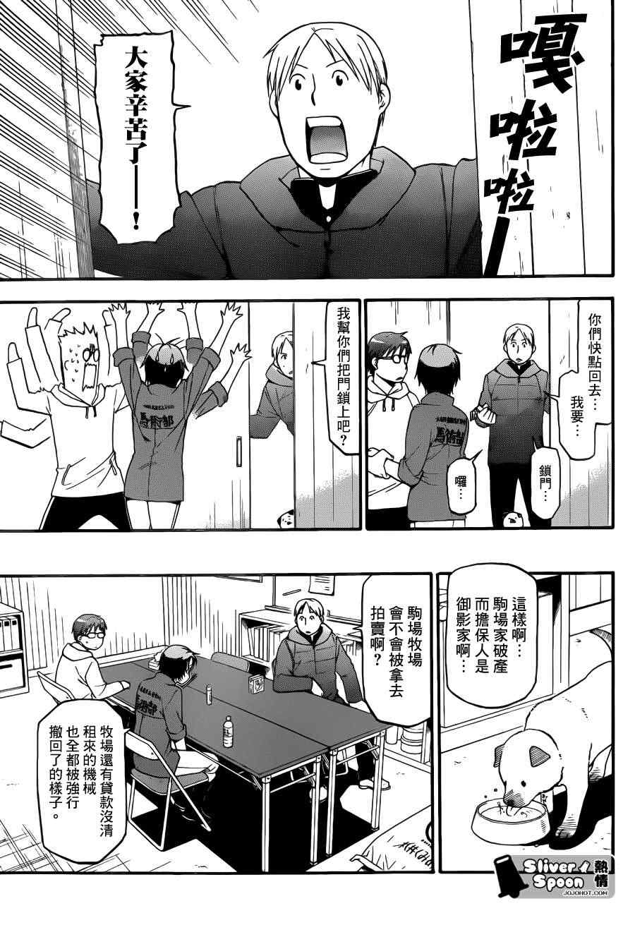 《白银之匙》第65话 冬之卷 第11页
