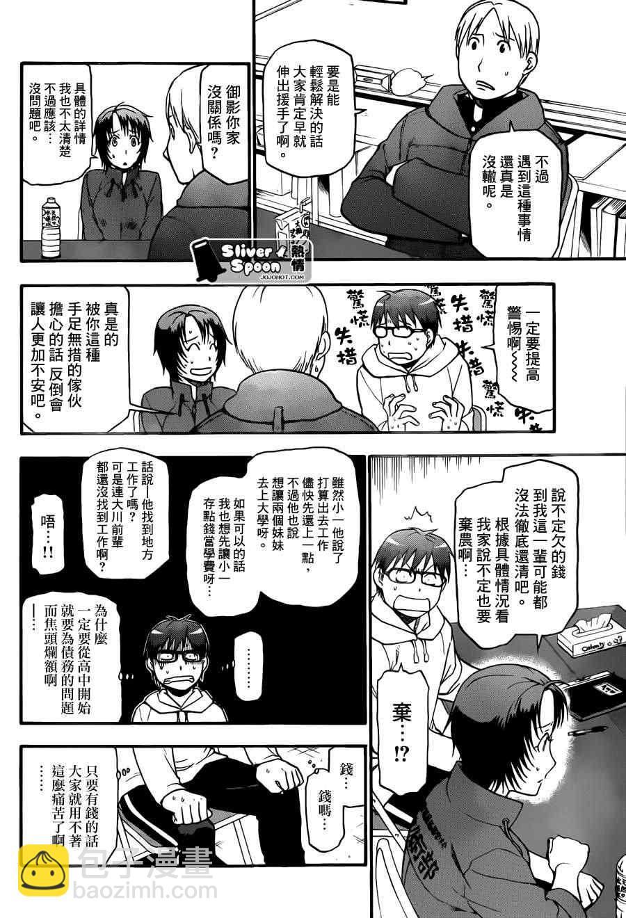 《白银之匙》第65话 冬之卷 第12页