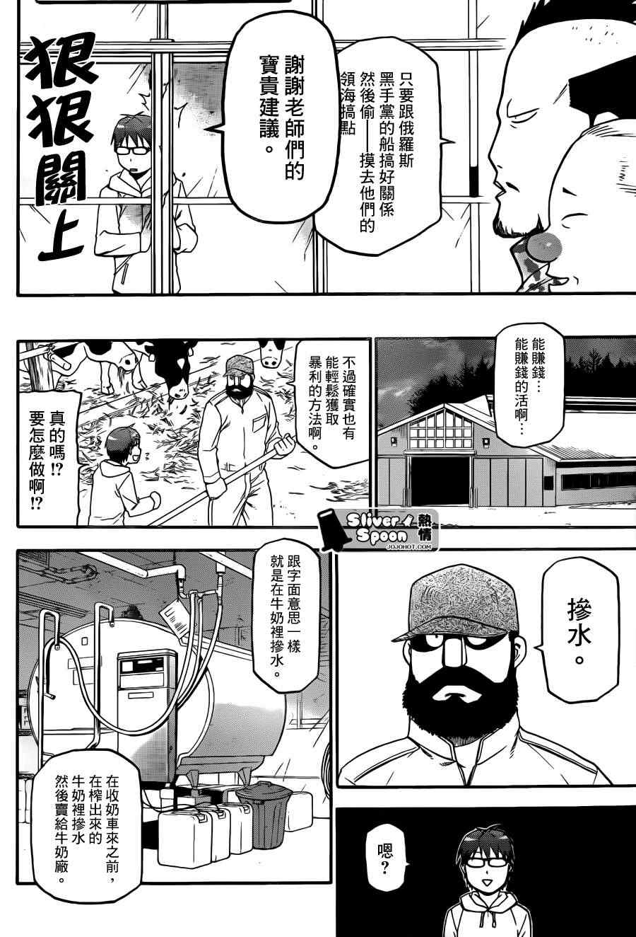 《白银之匙》第65话 冬之卷 第14页