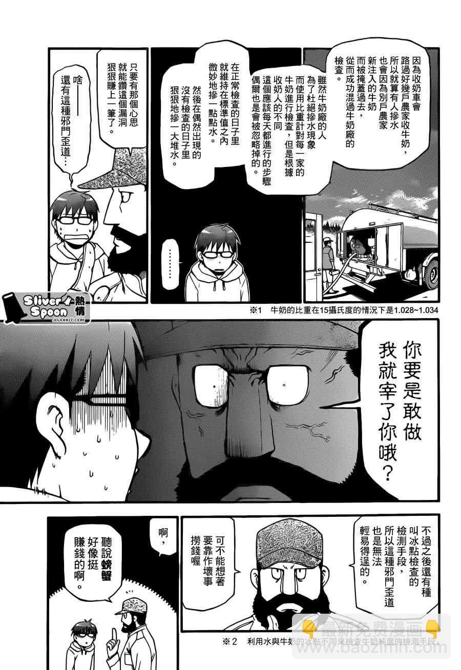 《白银之匙》第65话 冬之卷 第15页