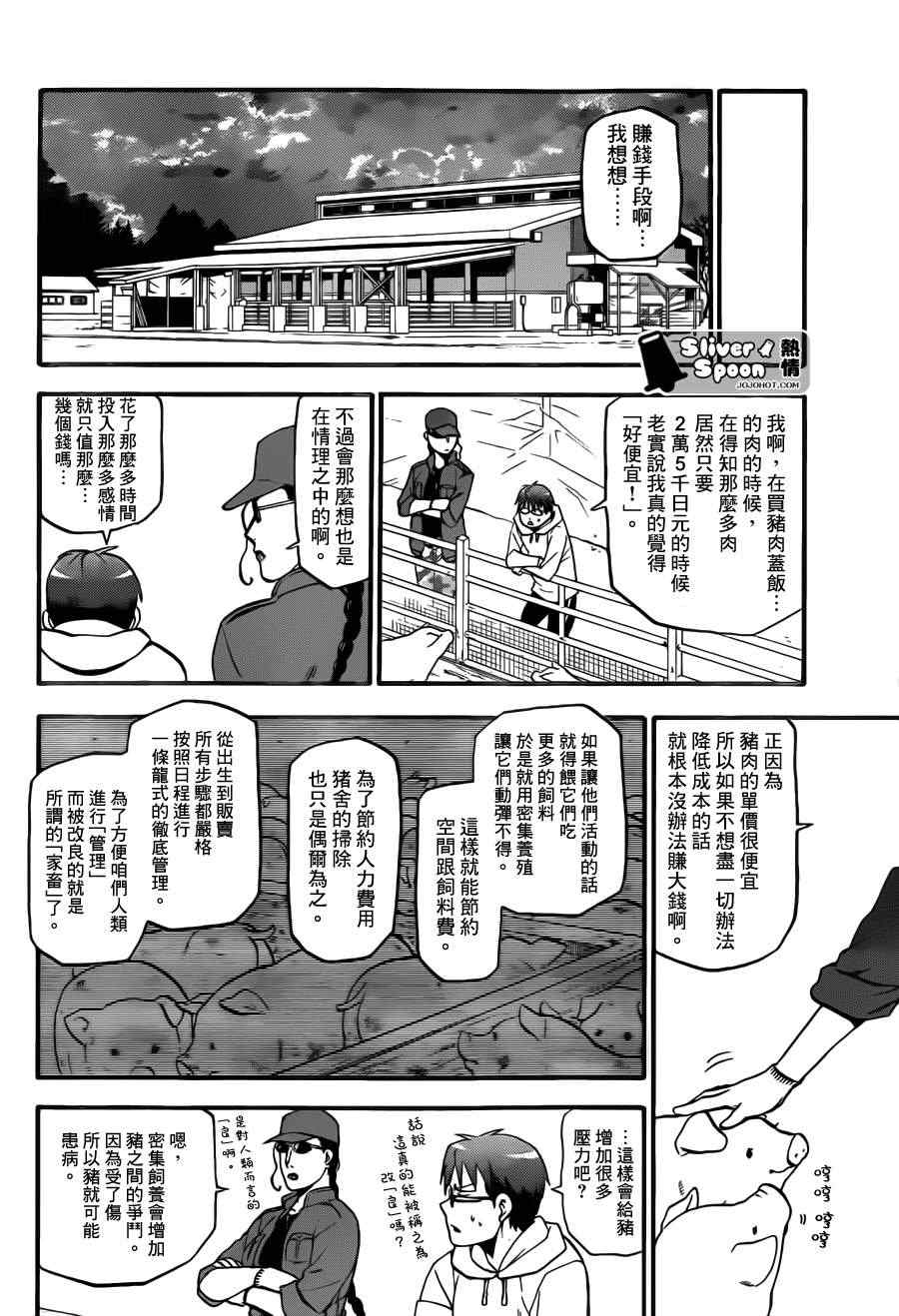 《白银之匙》第65话 冬之卷 第16页