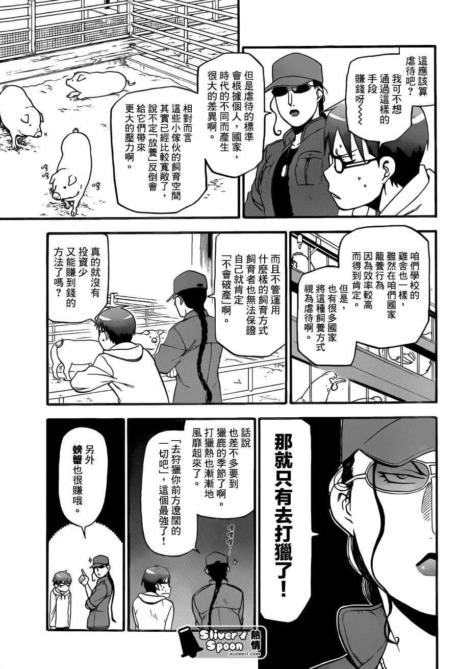《白银之匙》第65话 冬之卷 第17页