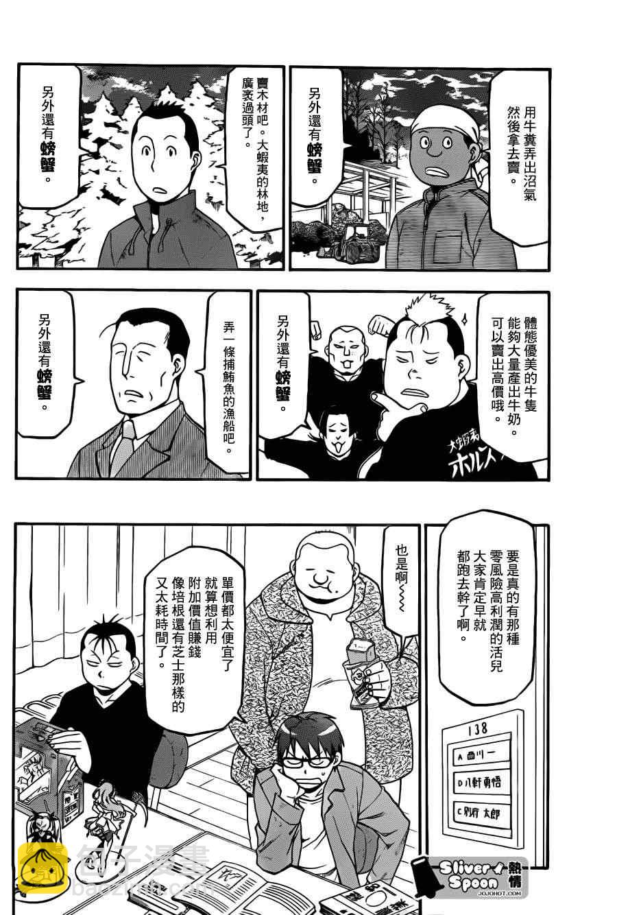 《白银之匙》第65话 冬之卷 第18页