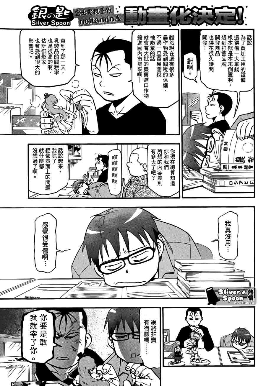 《白银之匙》第65话 冬之卷 第19页