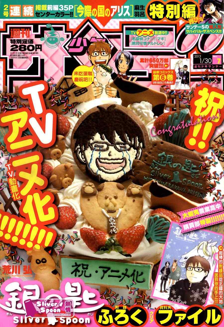 《白银之匙》第65话 冬之卷 第1页
